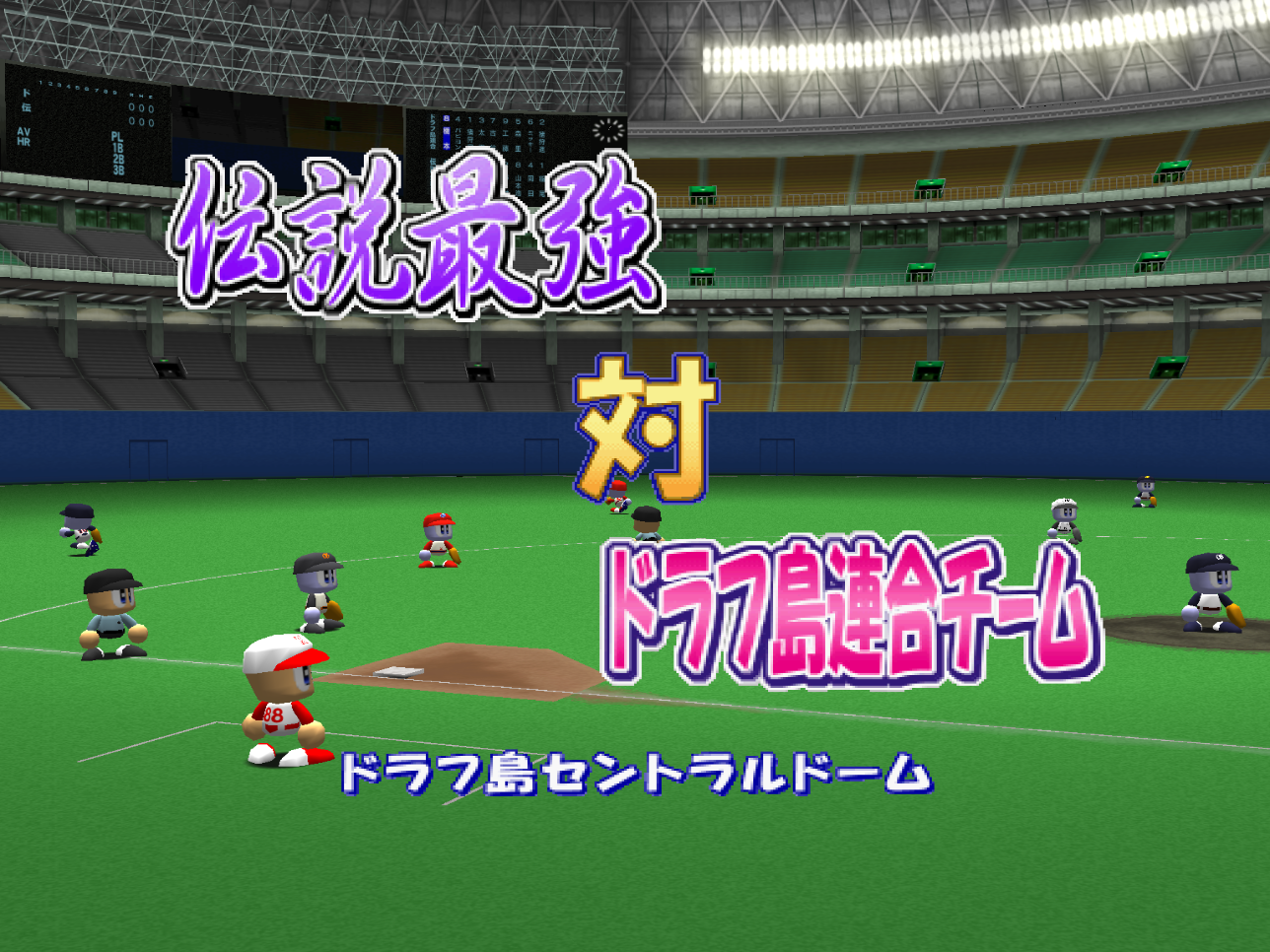 パワプロ8】実況パワフルプロ野球8で真エンディングルート攻略【伝説
